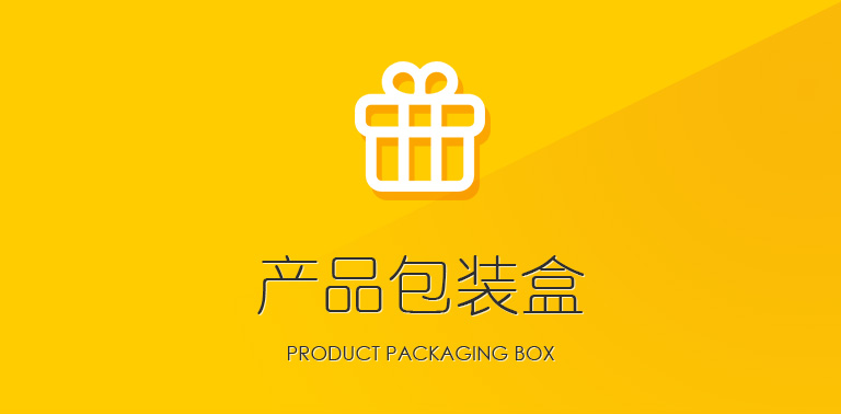 深圳产品包装盒