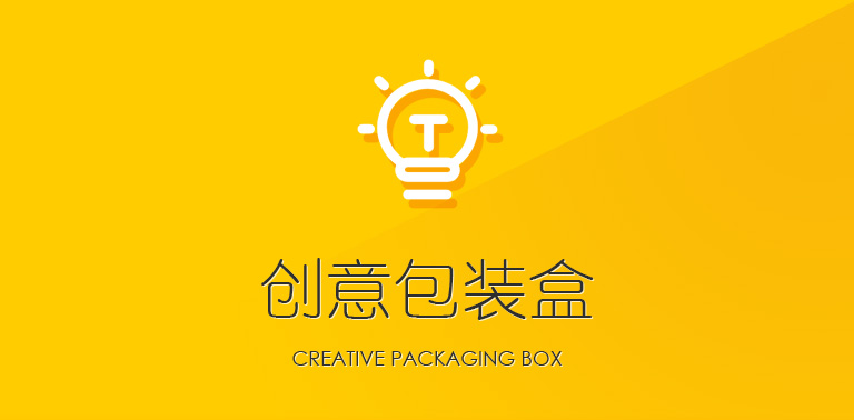 深圳创意包装盒
