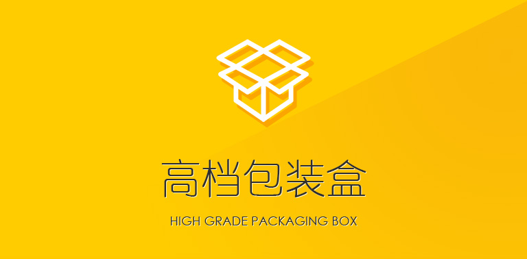 深圳高档包装盒